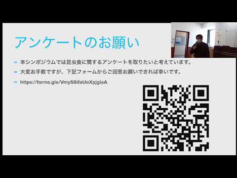 バイオデータサイエンス学科 シンポジウム：“昆虫学から先端研究そして昆虫食の社会実装へ”