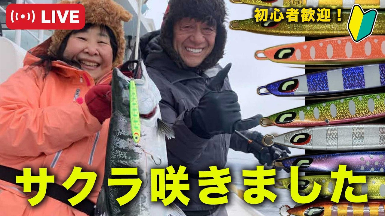 大きなサクラ咲きました！＠村田基　#釣り  #shimano  #新製品