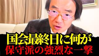 門田 隆将 - 【最終日の激震】保守派の猛反撃！北村晴男氏の質問に野党が沈黙した理由