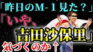 【検証】会話の中に突如として女性アスリート出てきたら気づくの？