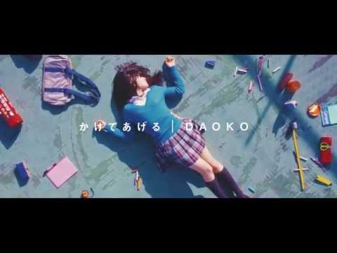 download lagu mp3 mp4 Daoko かけ て あげる, download lagu Daoko かけ て あげる gratis, unduh video klip Daoko かけ て あげる