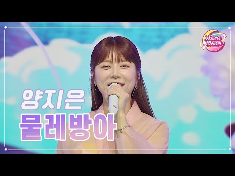 양지은 - 물레방아 화요일은 밤이 좋아 72화 230613 방송