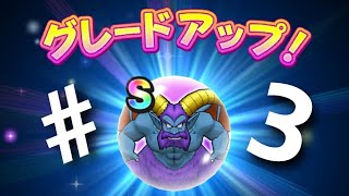 ドラクエウォーク #3 ヘルバトラーSを4つ所持したい(๑•̀ㅂ•́)و✧