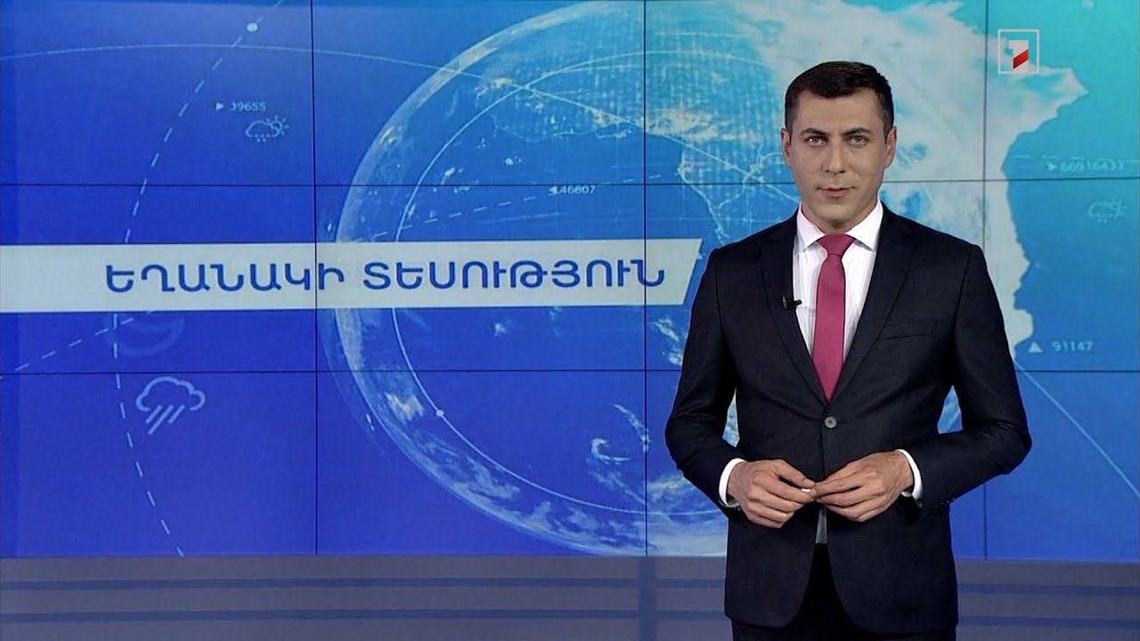 Ապրիլի 28-ի եղանակային կանխատեսումները