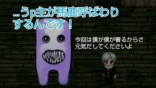 青鬼が住んでる館から逃げだせ！実況part4