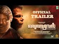 Orumbettavan - Trailer | Indrans | Jaffar Idukki | Johny Antony | Sudheesh | Unni Nambiar | Sugeesh