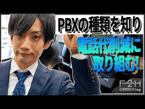 構内電話交換機 - 定義