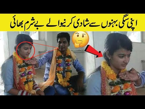 Brothers Marriage with his sisters in India | Amazing Info