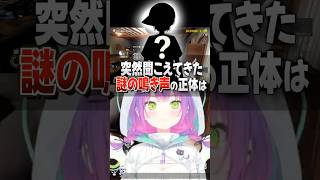 【問題】突然聞こえてきた謎の鳴き声の正体は？【ホロライブ切り抜き/ホロライブ/ アキ・ローゼンタール/大空スバル/常闇トワ/獅白ぼたん 】#shorts