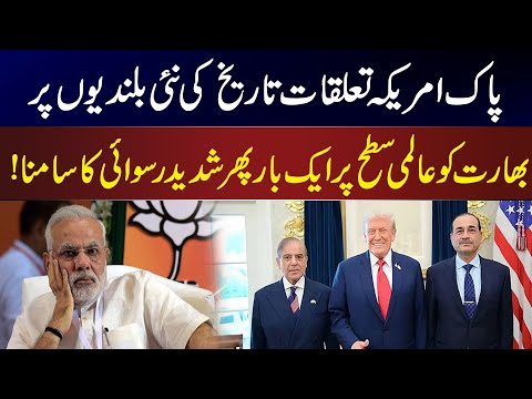 Pak-US Relations Reach New Heights In History | | News one