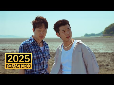 재형(Jaehyung) X 민수(Minsu) - Sea of Love 2025 [Remastered]