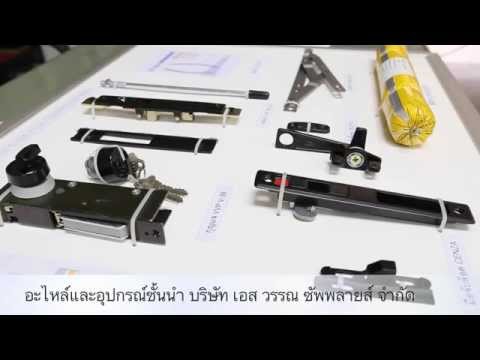 อะไหล่และอุปกรณ์ชั้นนำ บริษัท เอส วรรณ ซัพพลายส์ จำกัด