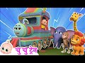 Chu Chu Train And Animals | Jungle Song With Wild Animals