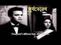 Surya Toran 1958 সূর্যতোরণ ১৯৫৮ বাংলা