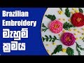 brazilian-embroidery-01-08-2018