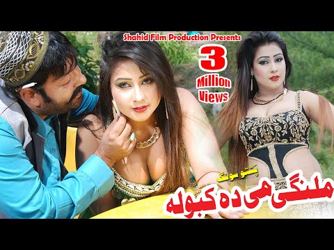 Shahid Khan, Warda Khan - RAJA song | Malangi Me Da Kabola Khu Che Ta Ye Rasara | Pashto Song
