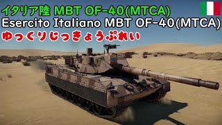 ゆっくりWarthunder実況プレイ~OF-40(MTCA)編~