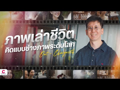 คลิกเพื่อดูคลิปวิดีโอ