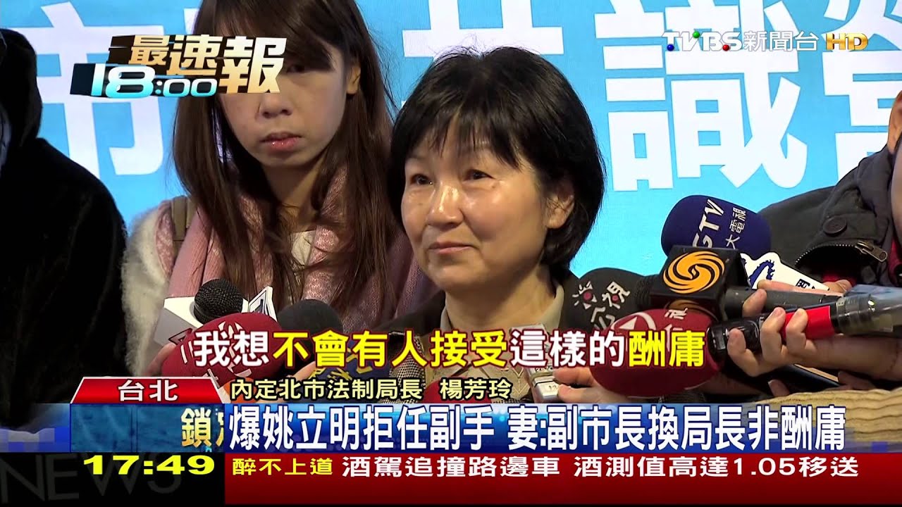 姚妻入市府 楊芳玲:每月多2萬談不上酬庸