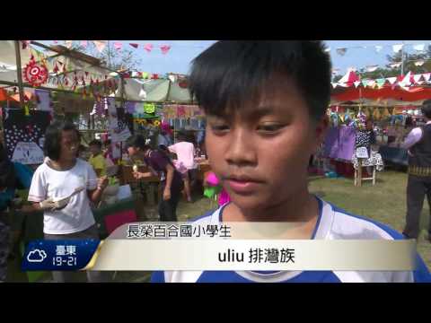 屏東縣長榮百合國小105年度藝術與人文教學深耕計畫~八八重生 唯美相逢_封面照片