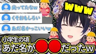 小学生時代のあだ名が面白すぎる一ノ瀬うるは【ぶいすぽ/雑談】