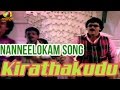 Kirathakudu Telugu Movie Video Songs Nanneelokam Song Chiranjeevi Suhasini Mani Ratnam
