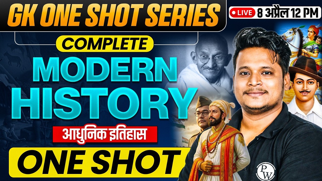 Complete Modern History One Shot | Modern History (आधुनिक भारत का इतिहास)| History By Raja Gupta Sir