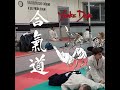 Shorts Alba Palestra Titans Aikido Ripasso Esami Kyu