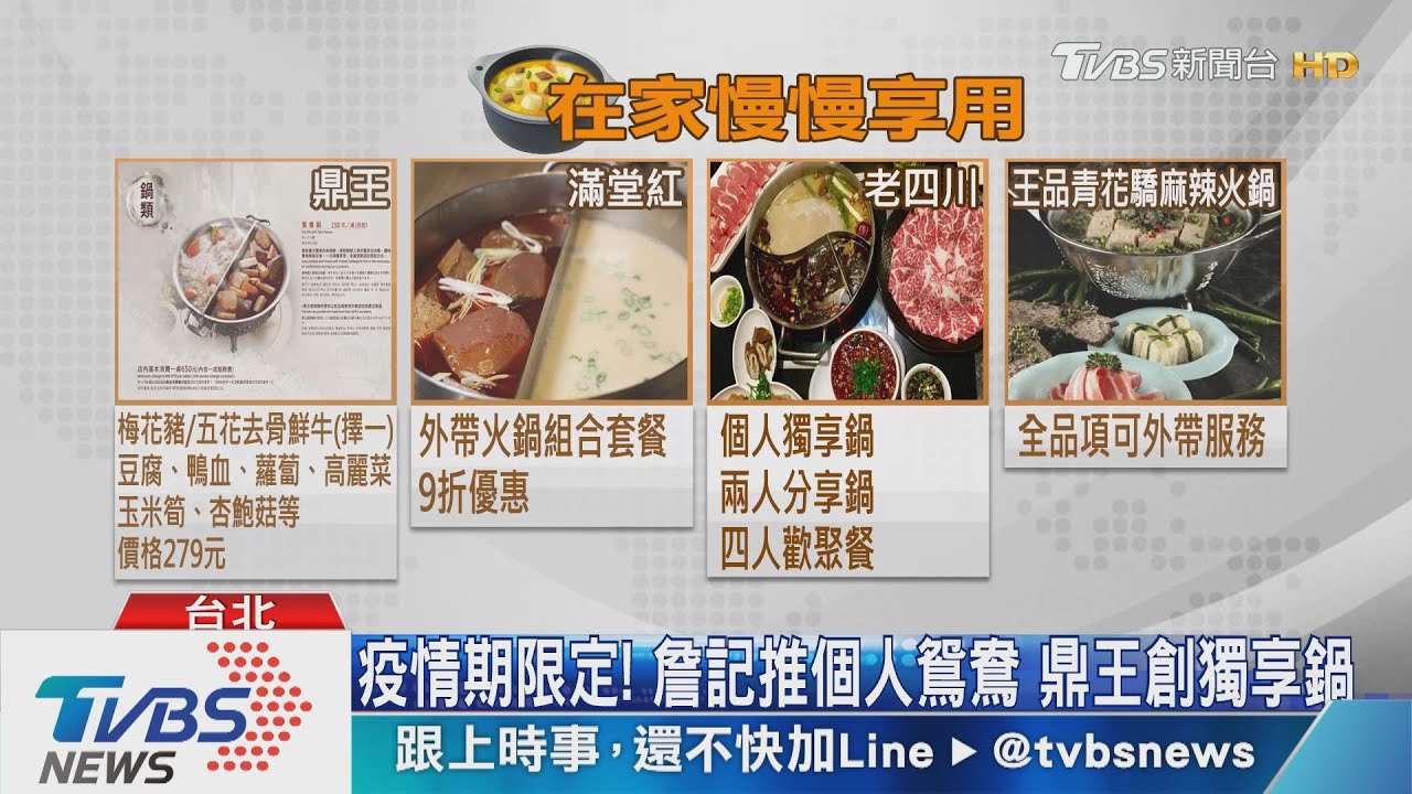 在家慢慢吃! 麻辣鍋推外送、個人鴛鴦鍋