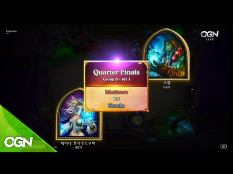 [2016.09.08] 8강 B조 khaizero vs Steelo 하스스톤 하계 한국대표 선발전