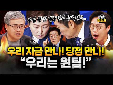 3주 만에 귓속말 정청래-이언주…“우리는 원팀” 일촉즉발 빨간불 해제 https://img.youtube.com/vi/F5ibQVGPyDU/hqdefault.jpg 3주 만에 귓속말 정청래-이언주…“우리는 원팀” 일촉즉발 빨간불 해제