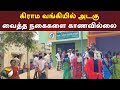 தமிழ்நாடு கிராம வங்கியில் அடகு வைத்த