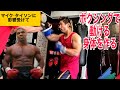 マイク・タイソンに影響受けてボクシングで動ける身体を作る!