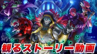 【マーベル闘魂】ストーリー ナイツ・オブ・ドゥーム【MARVEL Tōkon: Fighting Souls】