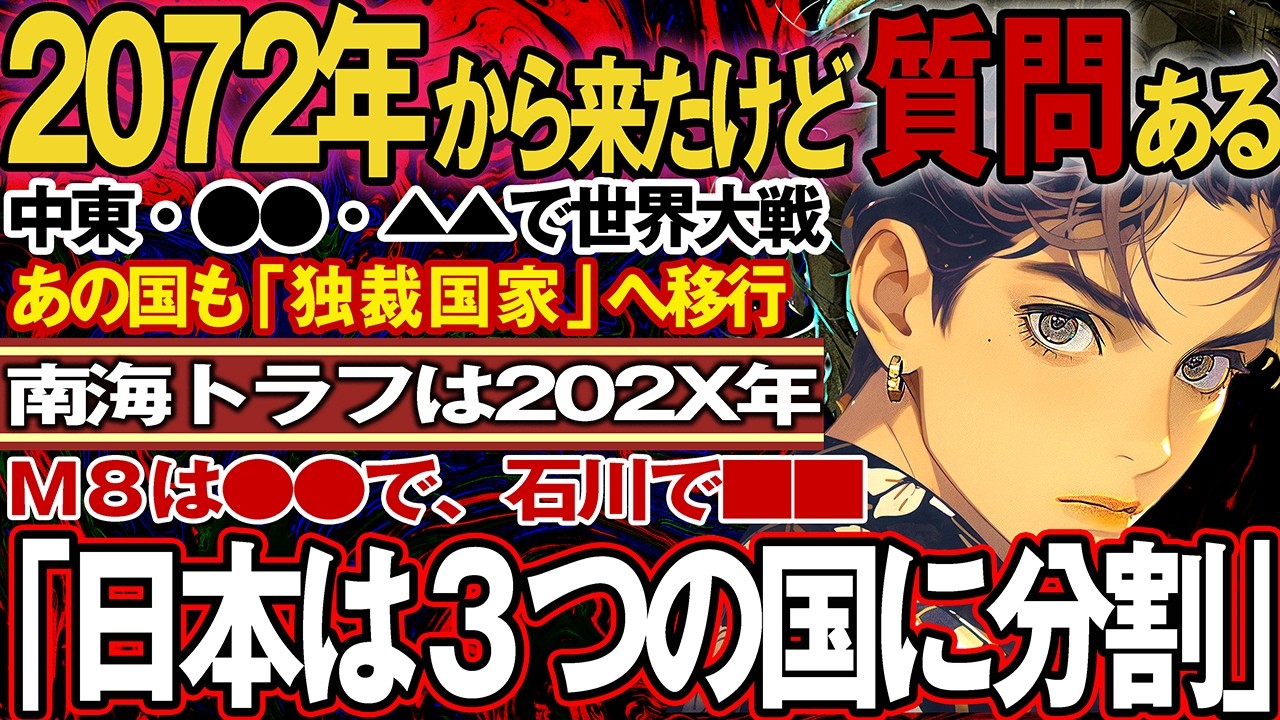 【2ch不思議体験】2024年に起こる大事件とは！？2062年からきた未来人が警鐘！【スレゆっくり解説】