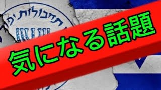 大きな声では話せない、気になるニュース‼️