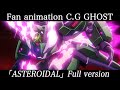 ASTEROIDAL ◇◆◇ キネマ106（クロスボーンガンダムゴーストファンアニメ書き下ろし楽曲フルバージョン）
