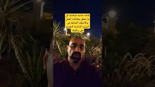 كورس سلسلة كل ما يتعلق بمقابلات العمل وكتابة السيرة الذاتيه والاخطاء الشائعة التي تحرمك من الحصول على وظيفة