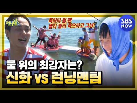 , title : '[런닝맨] 신화 vs 런닝맨 8년만의 수중 고싸움!'
