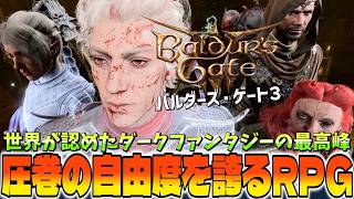 “名作Divinity超え!?”ヴァンパイアの因縁！カザドール宮殿を目指す旅もハマらずにいられない【バルダーズゲート3】を遊び尽くす《ネタバレ注意》 #30