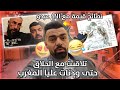 تلاهيت مع الحلاق حتى ودنات عليا المغرب 😂🔥