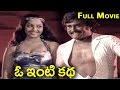 O Inti Katha Telugu Full Length Movie Rajinikanth Sangeeta Telugu Hit Movies