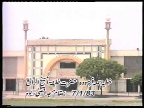 Urdu Khutba Juma on January 7, 1983 at Masjid Aqsa Rabwah by Hazrat Mirza Tahir Ahmad