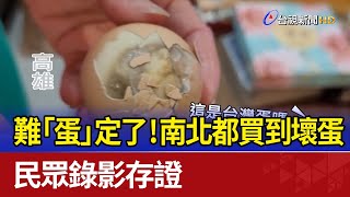 [討論] 高雄錄到壞蛋了