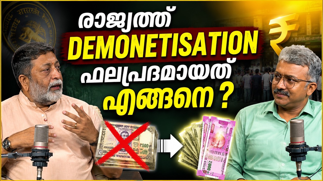 DD Talks | രാജ്യത്ത് നോട്ട് നിരോധനം സംഭവിച്ചപ്പോൾ ഉണ്ടായ ?