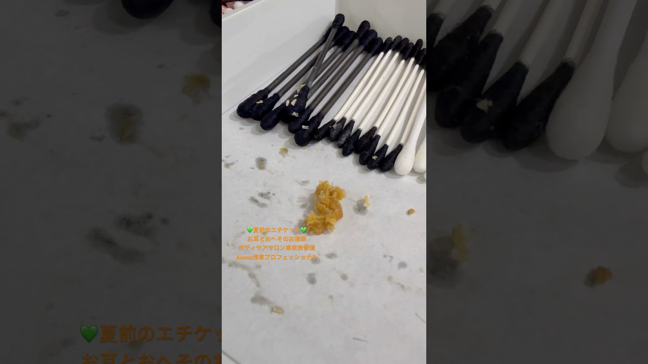 185#shorts #耳掃除   #耳かき #japaneseearcleaning #おへそ #掃除 #bellybutton