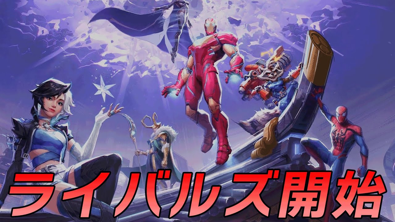 マーベルライバルズ始めました【Marvel Rivals】