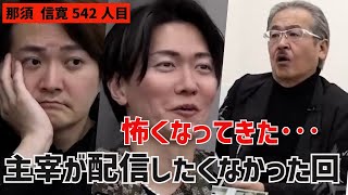 これは怖い!教育理念に恐怖を感じる虎達‥【できるまで帰れない塾 那須さん542人目】令和の虎切り抜きCHANNEL