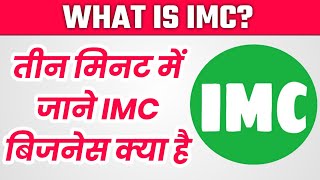 IMC Business | IMC Full Form | 9399095221 | What is IMC | आईएमसी का पूरा नाम क्या है
