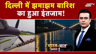 Cloud Seeding: Delhi में होगी झमाझम बारिश, इन इलाकों में क्लाउड सीडिंग का किया गया दूसरा सफल ट्रायल